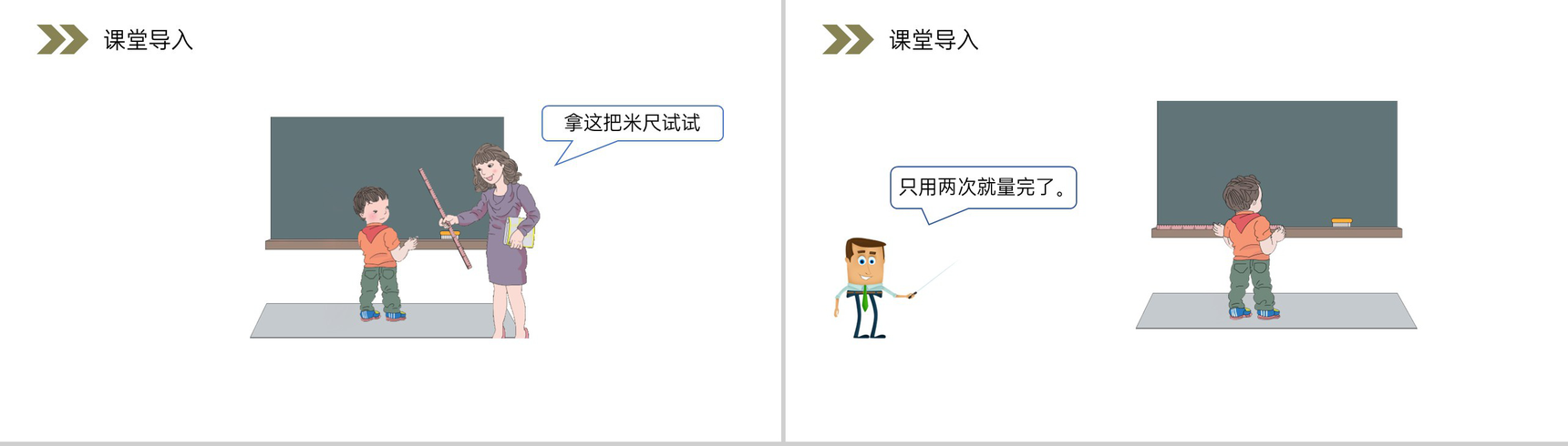 《认识米尺及米和厘米间的关系》人教版小学数学二年级上册PPT课件(第1.2课时)-3