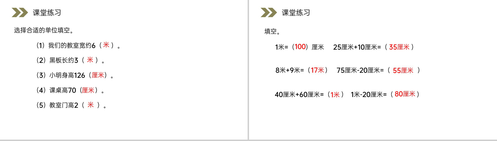 《认识米尺及米和厘米间的关系》人教版小学数学二年级上册PPT课件(第1.2课时)-9