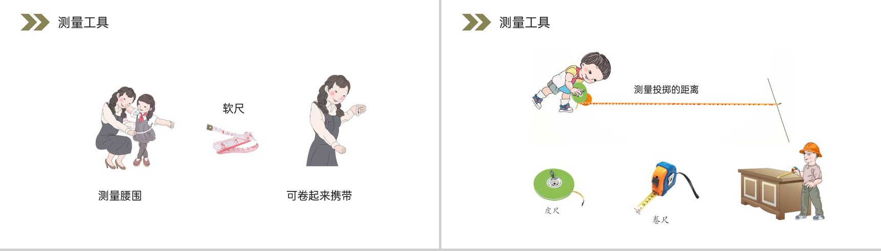 《认识线段及画法》人教版小学数学二年级上册PPT课件(第1.3课时)-7