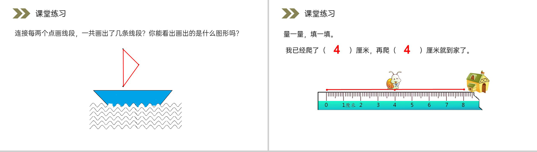《认识线段及画法》人教版小学数学二年级上册PPT课件(第1.3课时)-9