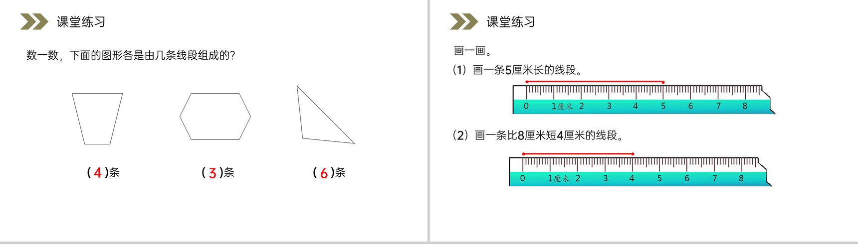 《认识线段及画法》人教版小学数学二年级上册PPT课件(第1.3课时)-10