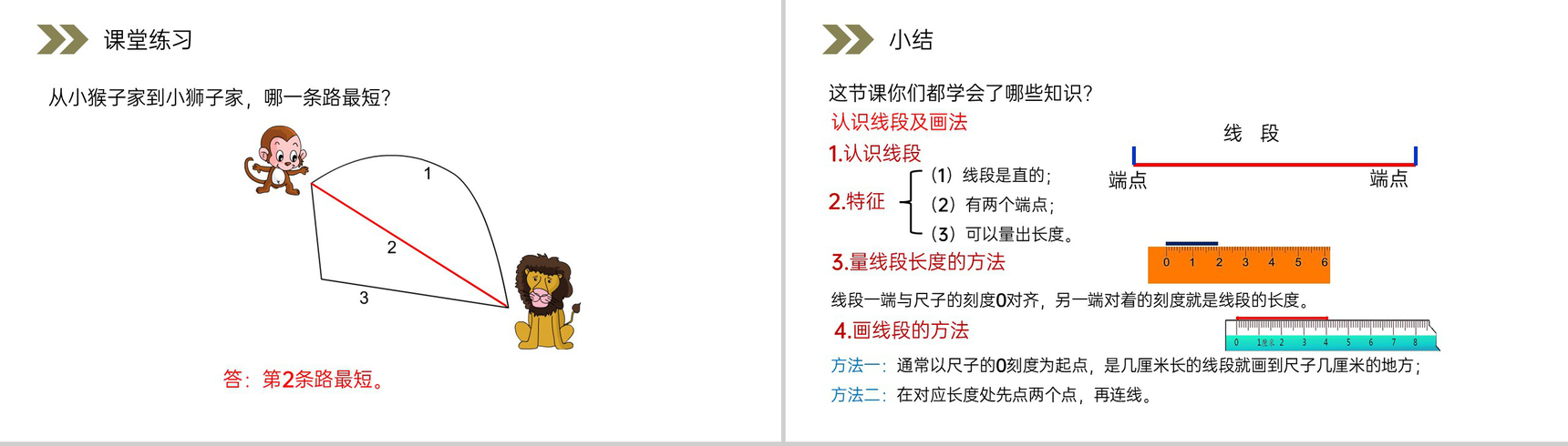 《认识线段及画法》人教版小学数学二年级上册PPT课件(第1.3课时)-11