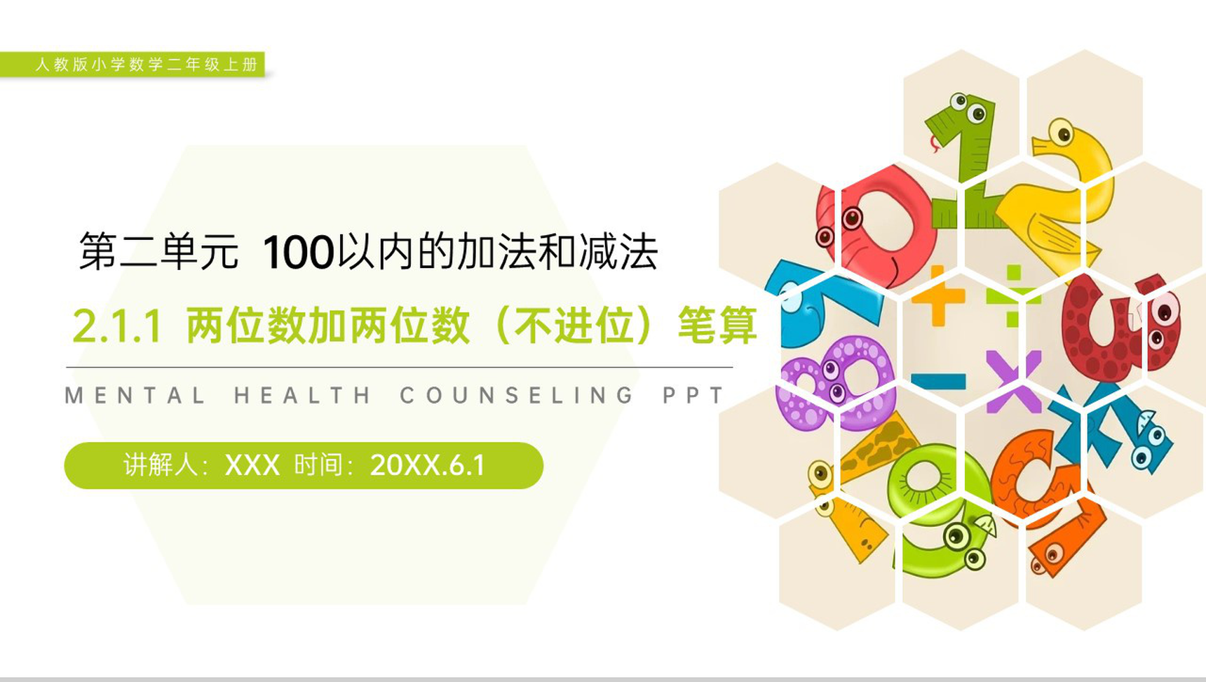 《两位数加两位数(进位)笔算》人教版小学数学二年级上册PPT课件(第2.1.1课时)-1