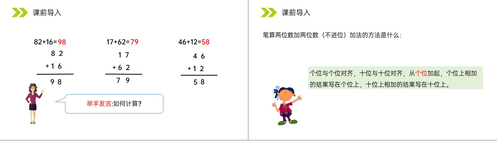《两位数加两位数(进位)笔算》人教版小学数学二年级上册PPT课件(第2.1.1课时)-2
