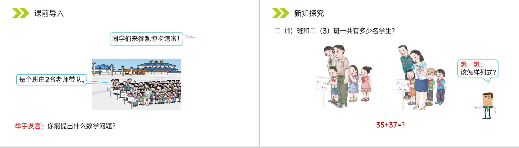 《两位数加两位数(进位)笔算》人教版小学数学二年级上册PPT课件(第2.1.1课时)-3