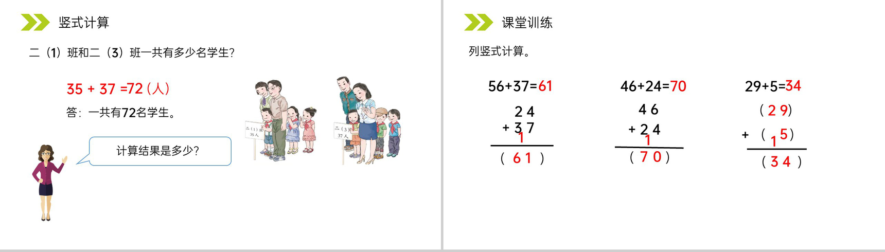 《两位数加两位数(进位)笔算》人教版小学数学二年级上册PPT课件(第2.1.1课时)-6
