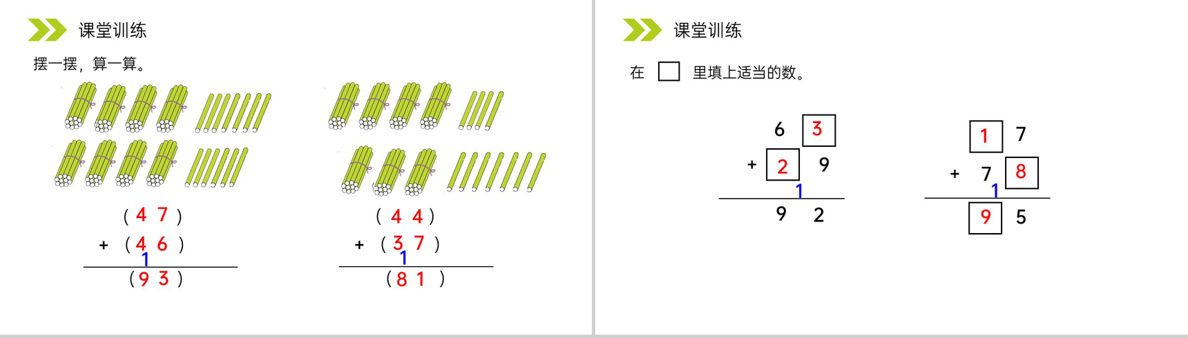 《两位数加两位数(进位)笔算》人教版小学数学二年级上册PPT课件(第2.1.1课时)-7