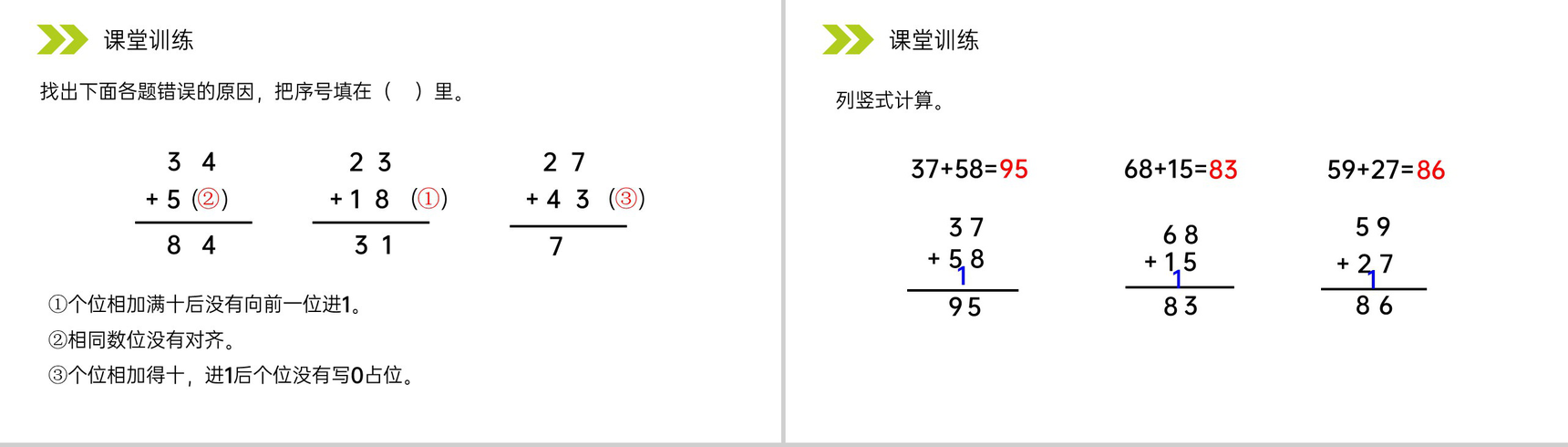 《两位数加两位数(进位)笔算》人教版小学数学二年级上册PPT课件(第2.1.1课时)-8