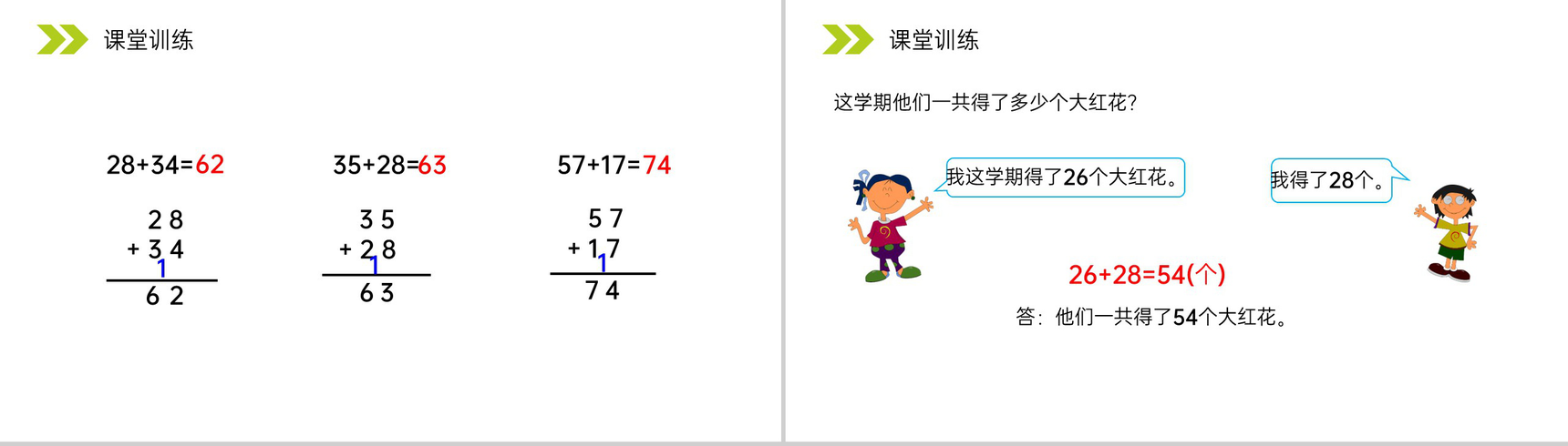《两位数加两位数(进位)笔算》人教版小学数学二年级上册PPT课件(第2.1.1课时)-9
