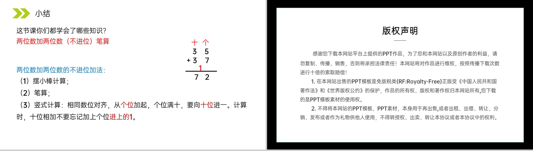 《两位数加两位数(进位)笔算》人教版小学数学二年级上册PPT课件(第2.1.1课时)-10