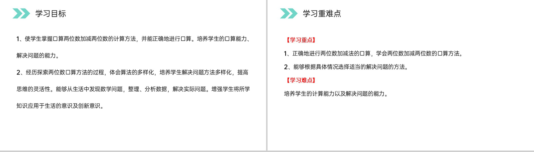 《口算两位数加减两位数》人教版小学数学三年级上册PPT课件(第2.1课时)-2