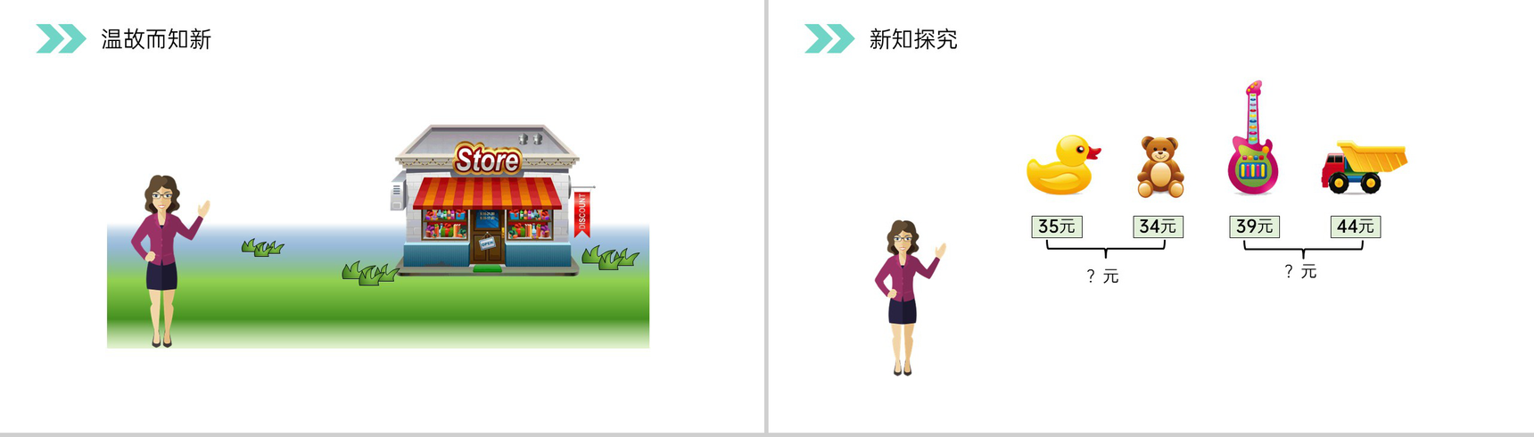 《口算两位数加减两位数》人教版小学数学三年级上册PPT课件(第2.1课时)-3