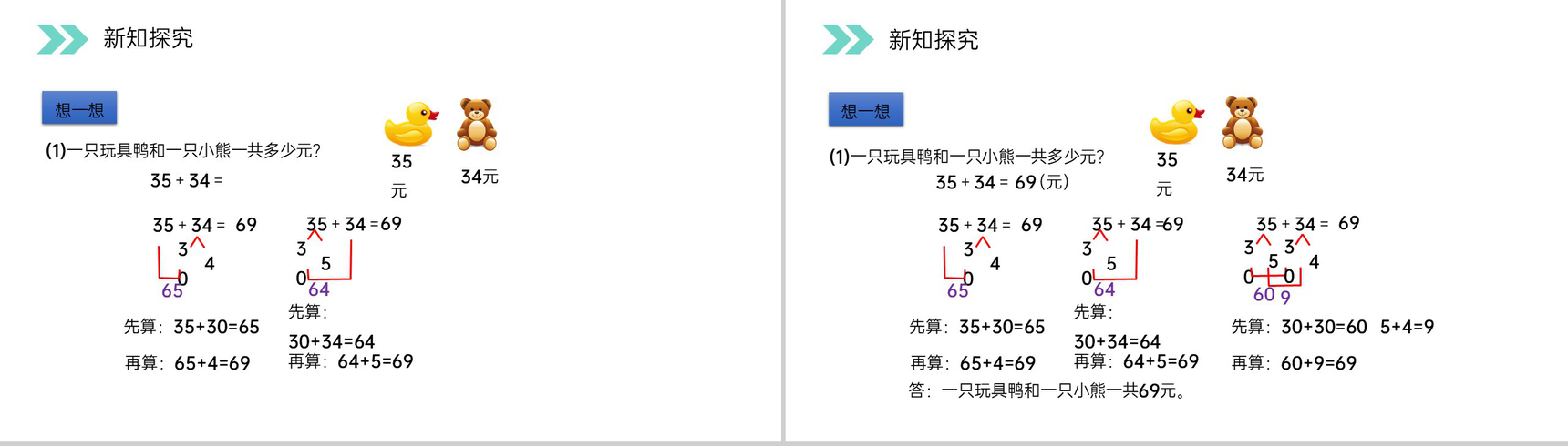 《口算两位数加减两位数》人教版小学数学三年级上册PPT课件(第2.1课时)-5