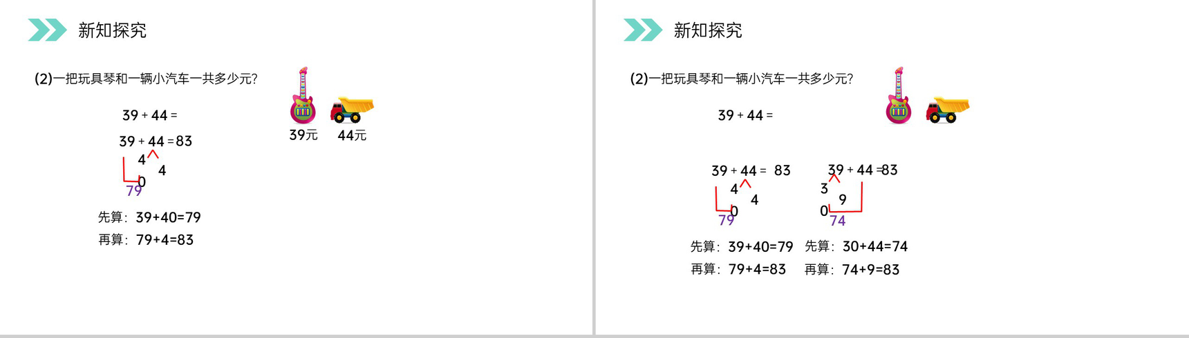 《口算两位数加减两位数》人教版小学数学三年级上册PPT课件(第2.1课时)-6