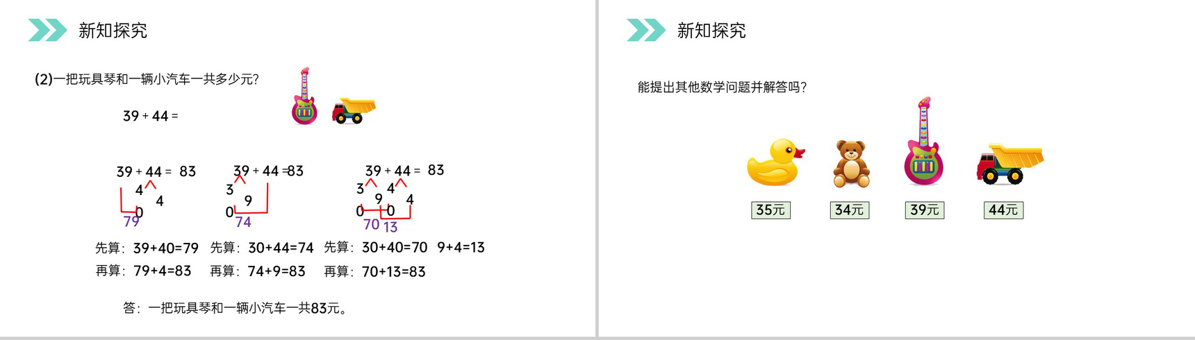 《口算两位数加减两位数》人教版小学数学三年级上册PPT课件(第2.1课时)-7