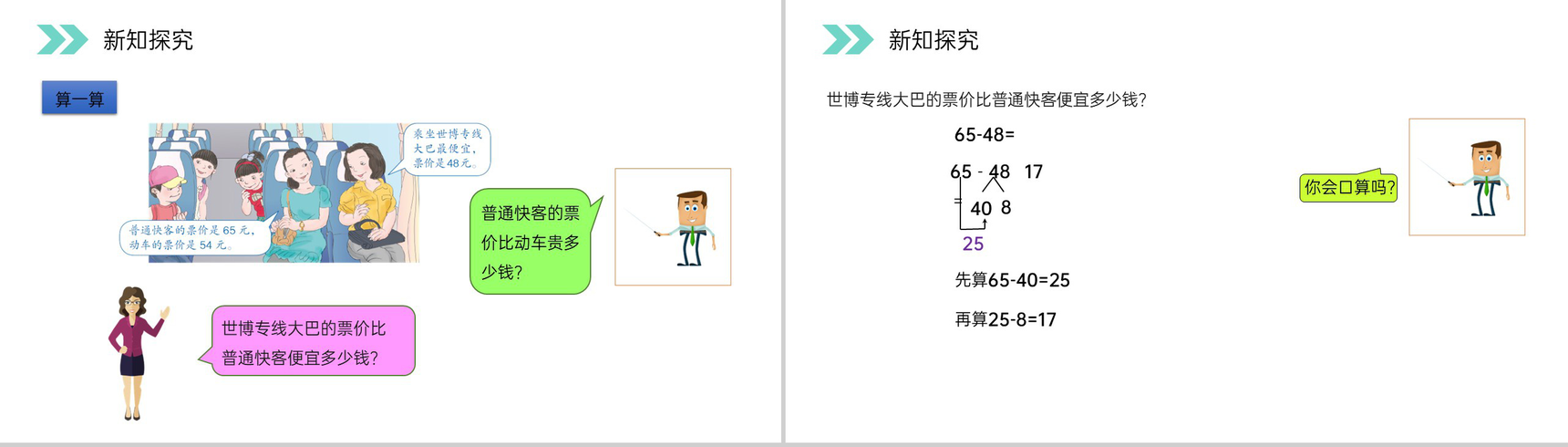 《口算两位数加减两位数》人教版小学数学三年级上册PPT课件(第2.1课时)-9