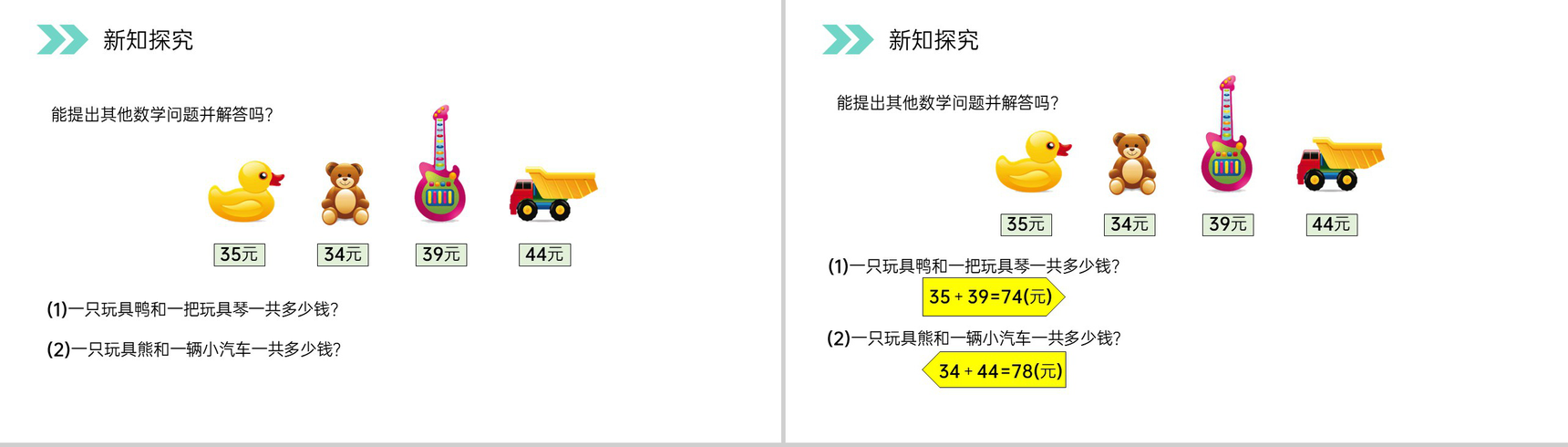 《口算两位数加减两位数》人教版小学数学三年级上册PPT课件(第2.1课时)-8