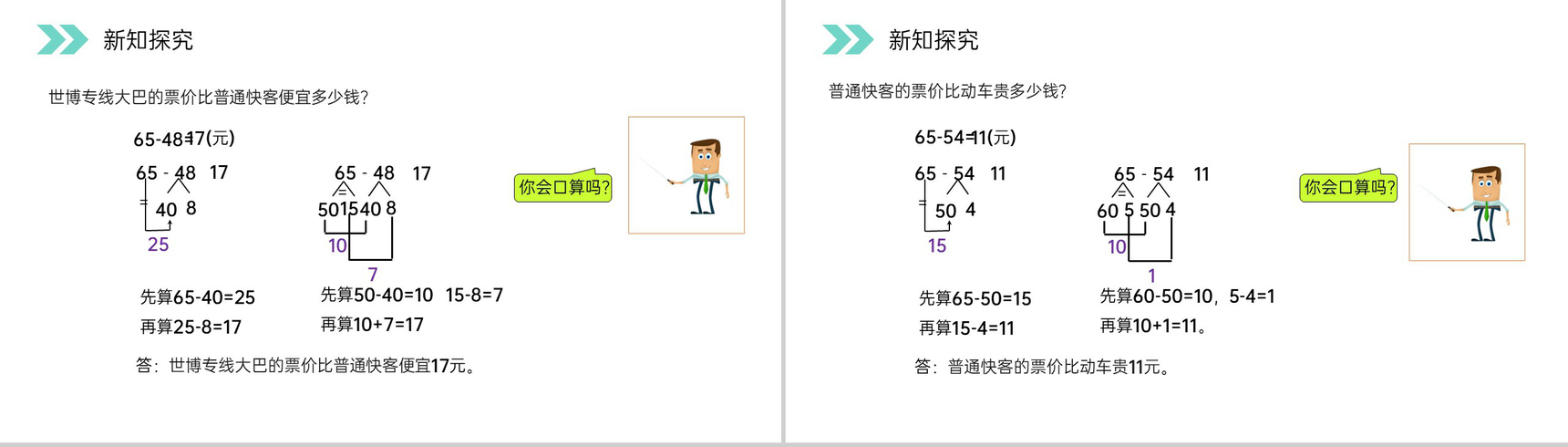 《口算两位数加减两位数》人教版小学数学三年级上册PPT课件(第2.1课时)-10