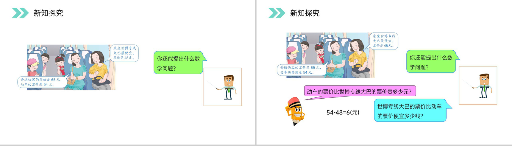 《口算两位数加减两位数》人教版小学数学三年级上册PPT课件(第2.1课时)-11
