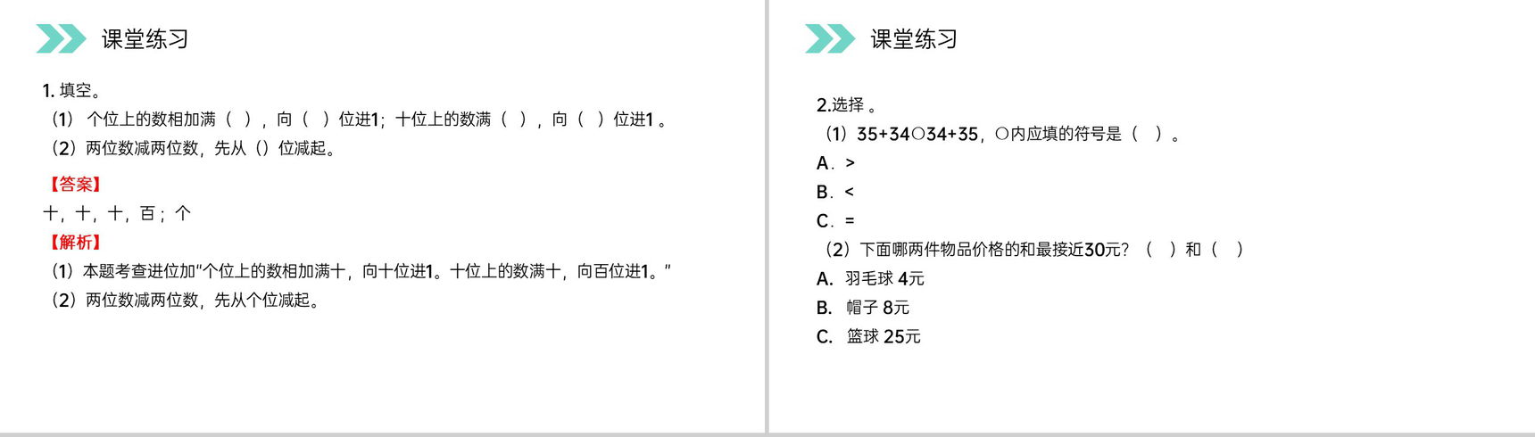 《口算两位数加减两位数》人教版小学数学三年级上册PPT课件(第2.1课时)-12