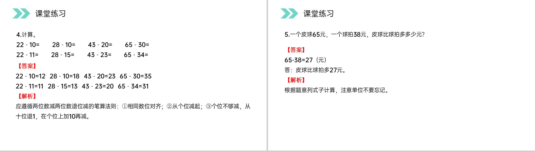 《口算两位数加减两位数》人教版小学数学三年级上册PPT课件(第2.1课时)-14