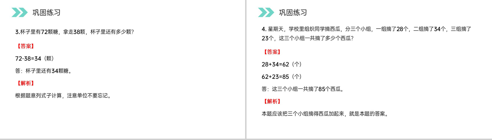 《口算两位数加减两位数》人教版小学数学三年级上册PPT课件(第2.1课时)-17
