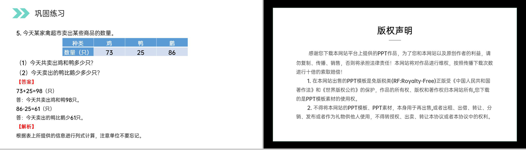 《口算两位数加减两位数》人教版小学数学三年级上册PPT课件(第2.1课时)-18