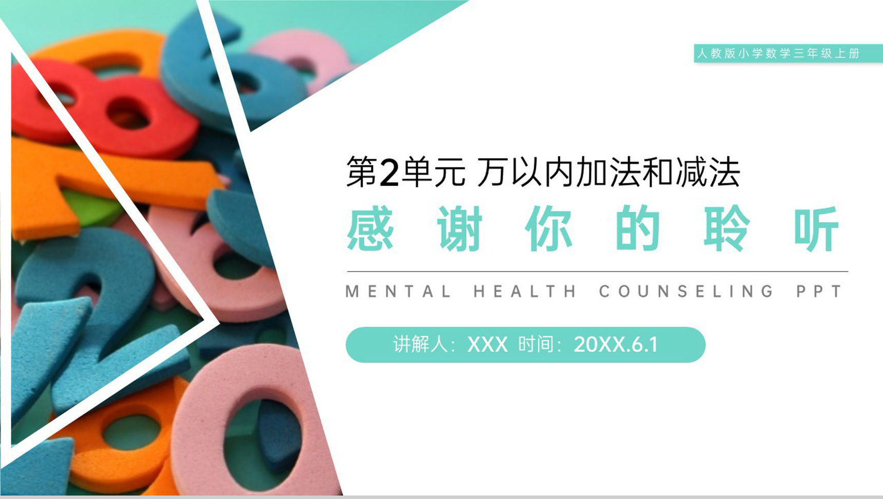 《口算两位数加减两位数》人教版小学数学三年级上册PPT课件(第2.1课时)-19