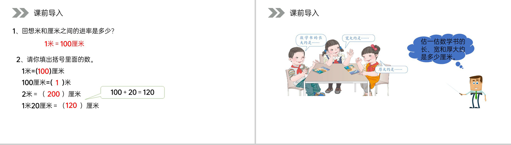《毫米的认识》人教版小学数学三年级上册PPT课件(第3.1课时)-2