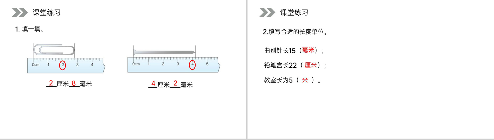 《毫米的认识》人教版小学数学三年级上册PPT课件(第3.1课时)-5