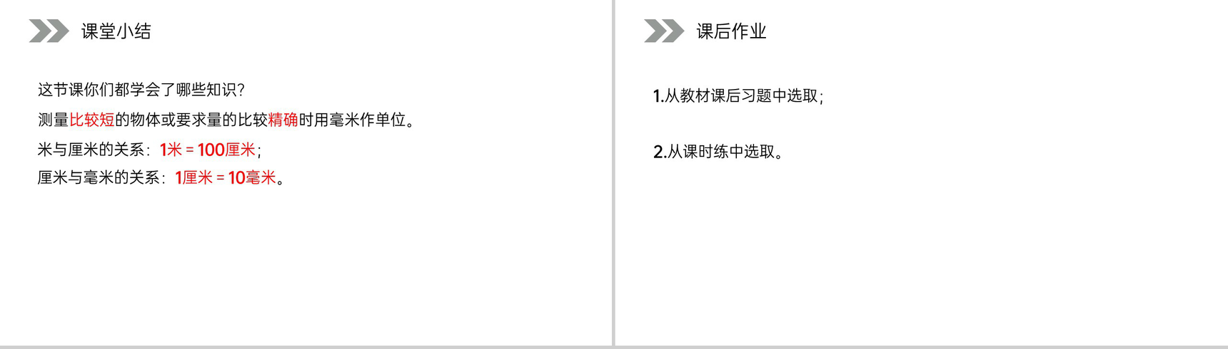 《毫米的认识》人教版小学数学三年级上册PPT课件(第3.1课时)-7