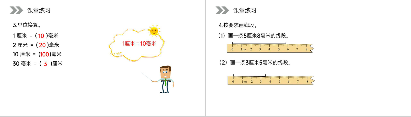 《毫米的认识》人教版小学数学三年级上册PPT课件(第3.1课时)-6