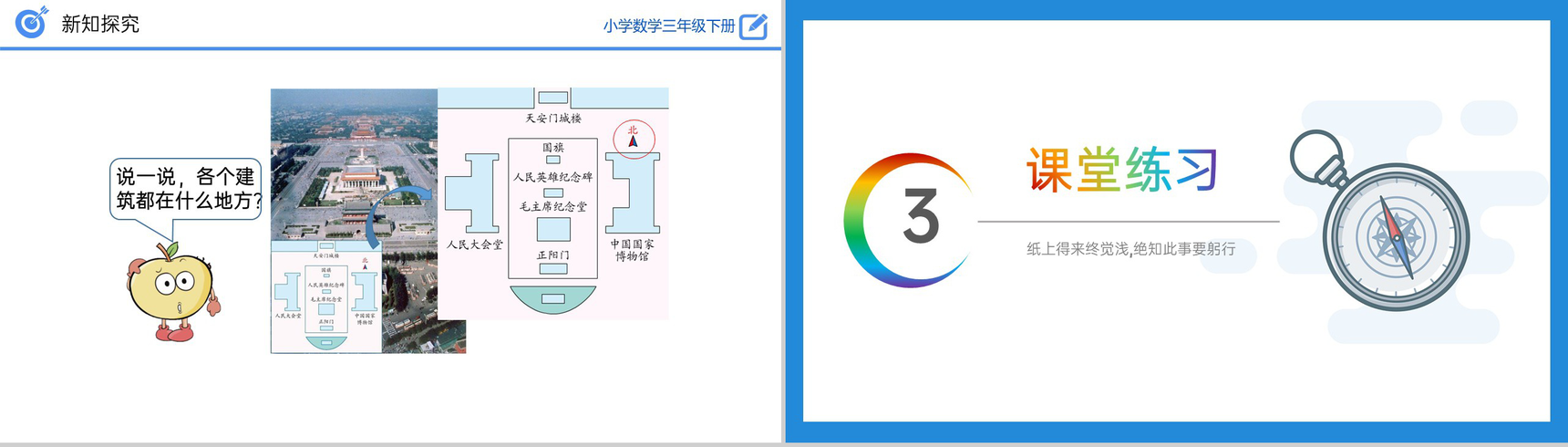 《认识东、南、西、北》小学数学三年级下册PPT课件(第1.1课时)-12