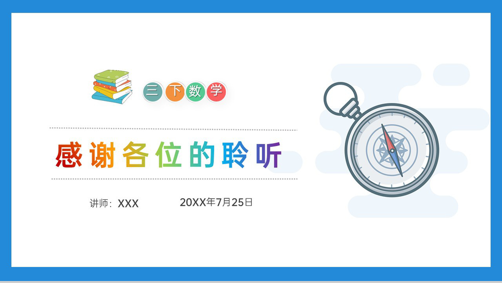 《认识东、南、西、北》小学数学三年级下册PPT课件(第1.1课时)-17