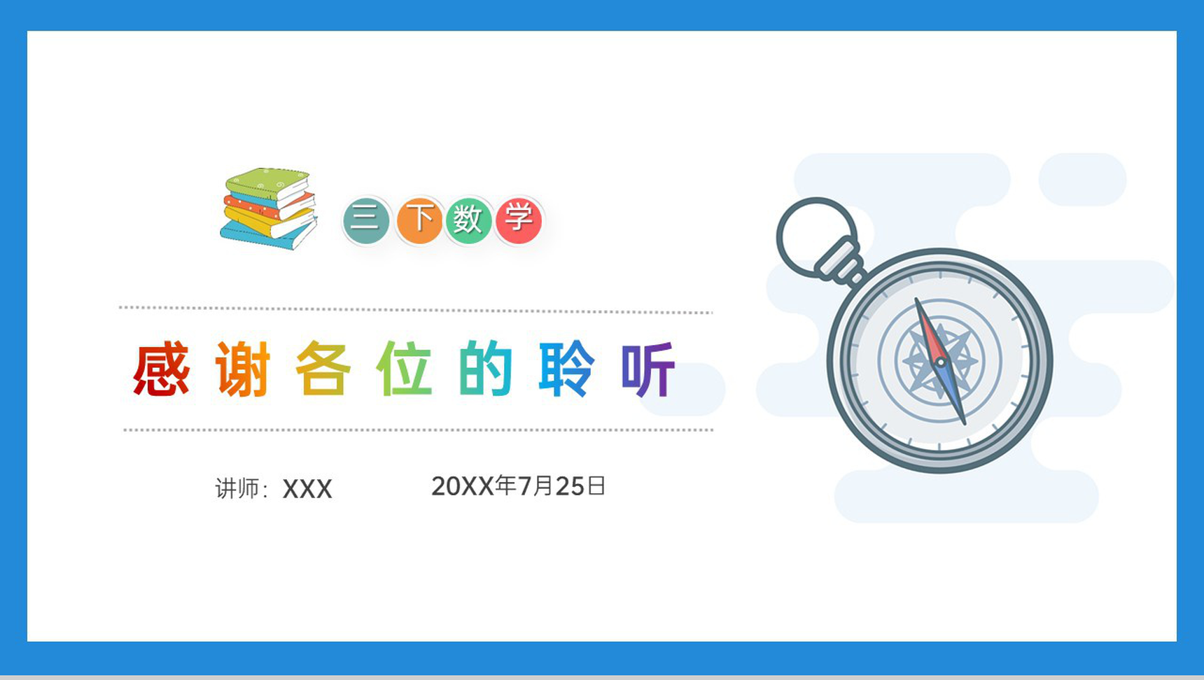 《认识东北、东南、西南、西北》小学数学三年级下册PPT课件(第1.3课时)-12