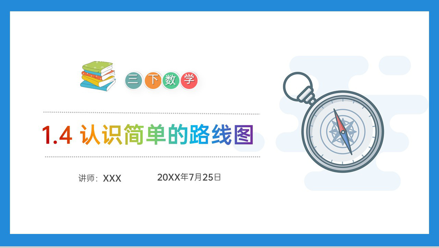 《认识简单的路线图》小学数学三年级下册PPT课件(第1.4课时)-1