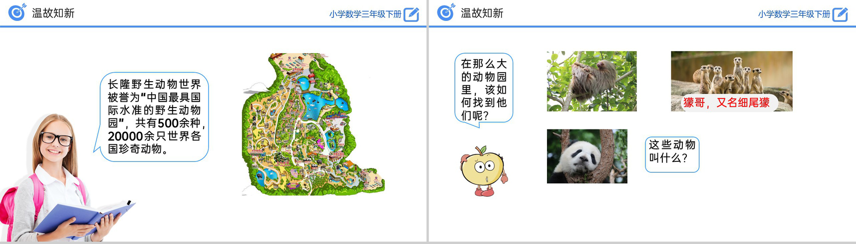 《认识简单的路线图》小学数学三年级下册PPT课件(第1.4课时)-3