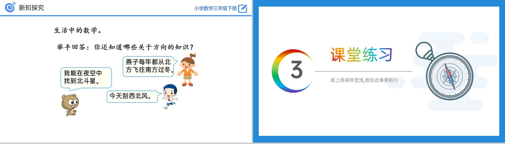 《认识简单的路线图》小学数学三年级下册PPT课件(第1.4课时)-8