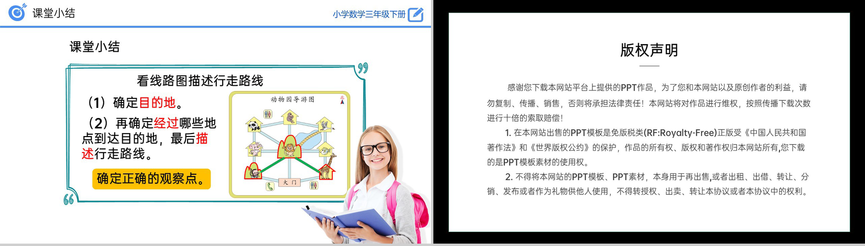 《认识简单的路线图》小学数学三年级下册PPT课件(第1.4课时)-12
