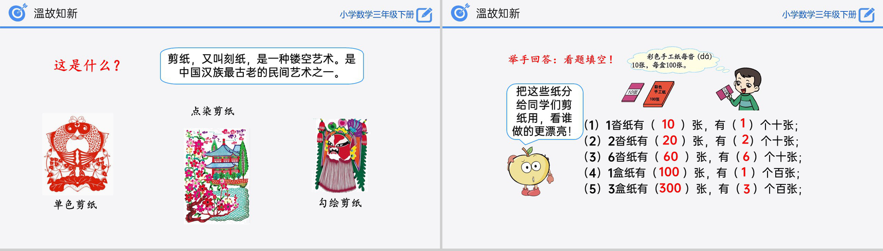 《口算除法(1)》小学数学三年级下册PPT课件(第2.1.1课时)-3