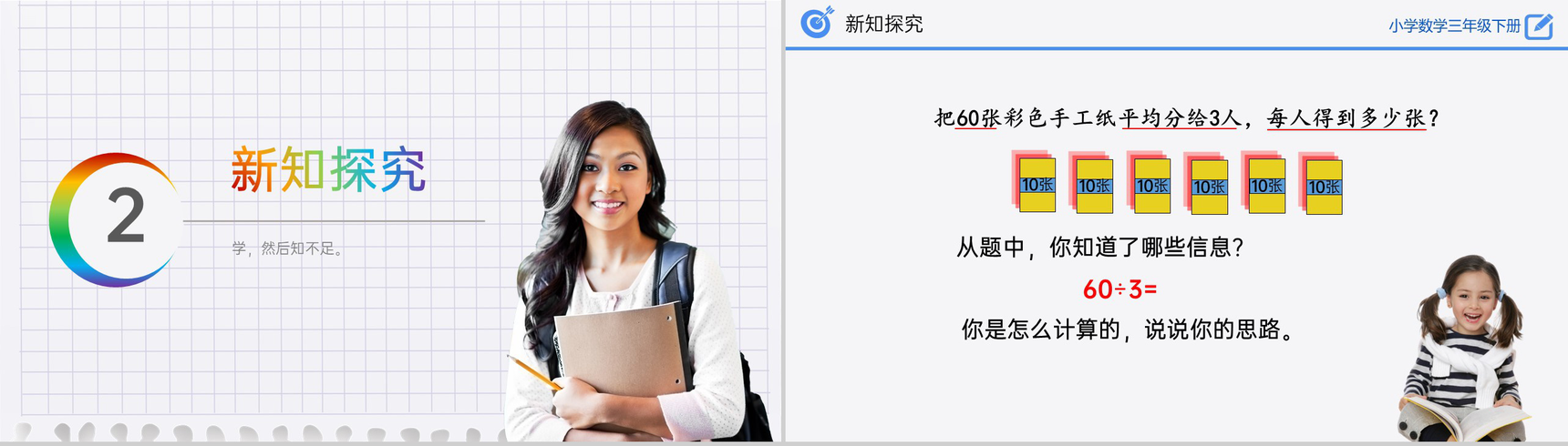 《口算除法(1)》小学数学三年级下册PPT课件(第2.1.1课时)-4