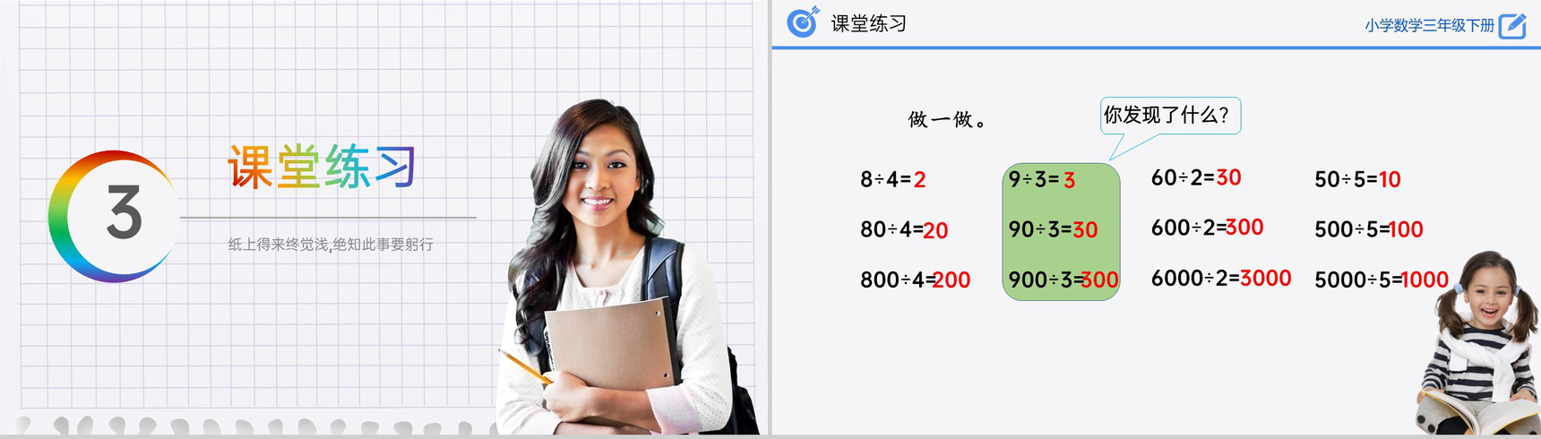 《口算除法(1)》小学数学三年级下册PPT课件(第2.1.1课时)-8