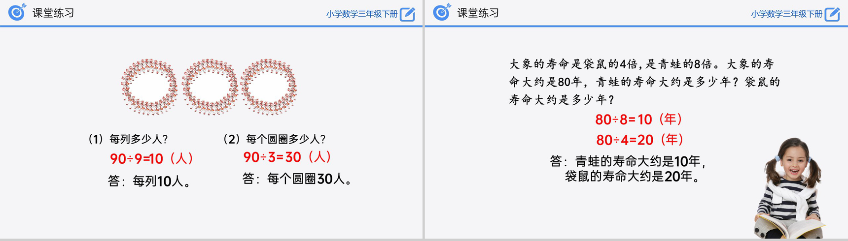 《口算除法(1)》小学数学三年级下册PPT课件(第2.1.1课时)-10