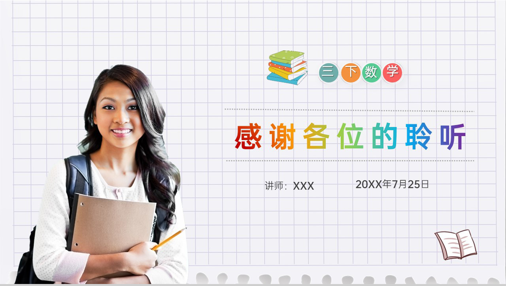 《口算除法(1)》小学数学三年级下册PPT课件(第2.1.1课时)-12