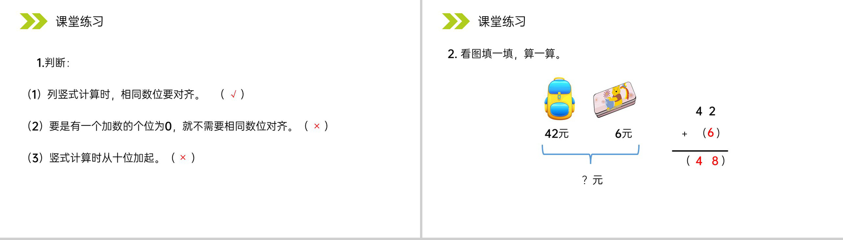 《不进位加》人教版小学数学二年级上册PPT课件(第2.1.2课时)-7