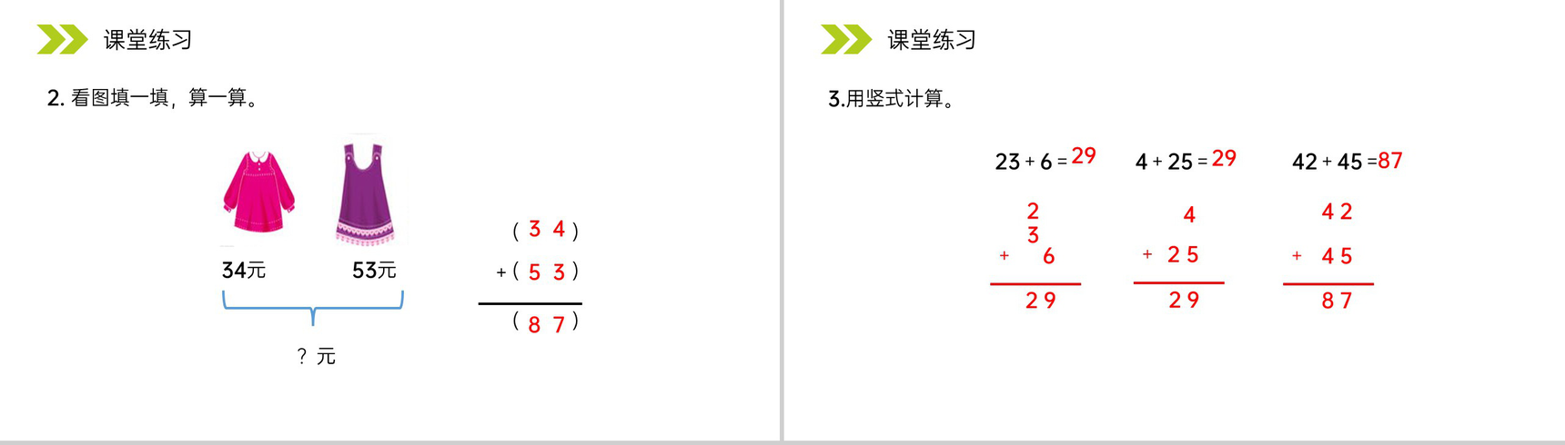《不进位加》人教版小学数学二年级上册PPT课件(第2.1.2课时)-8