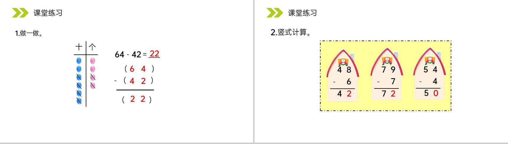 《不退位减》人教版小学数学二年级上册PPT课件(第2.2.1课时)-5