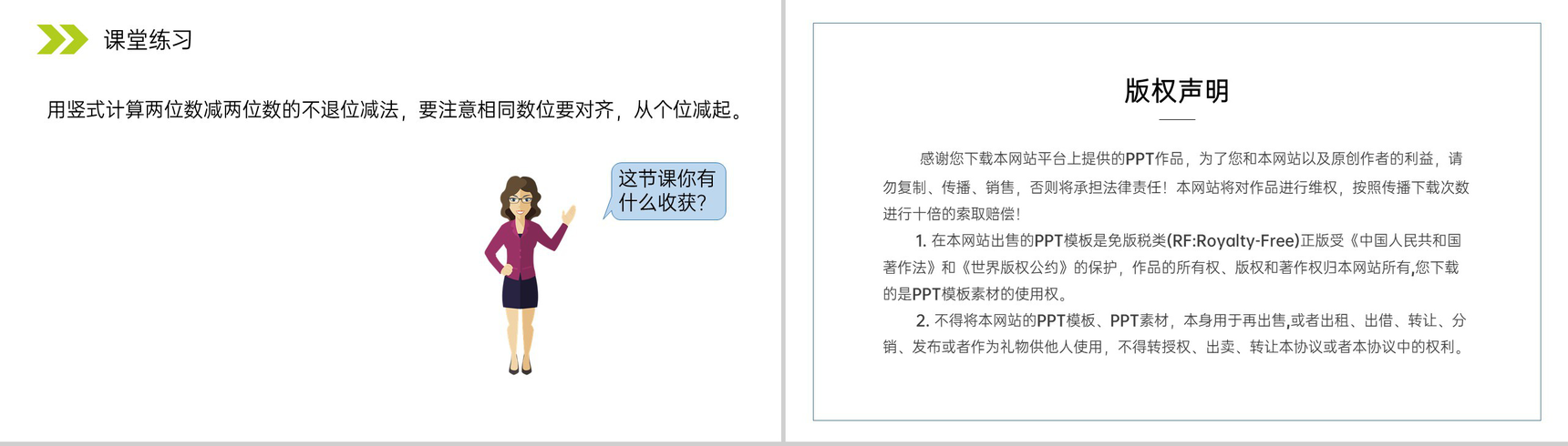 《不退位减》人教版小学数学二年级上册PPT课件(第2.2.1课时)-7