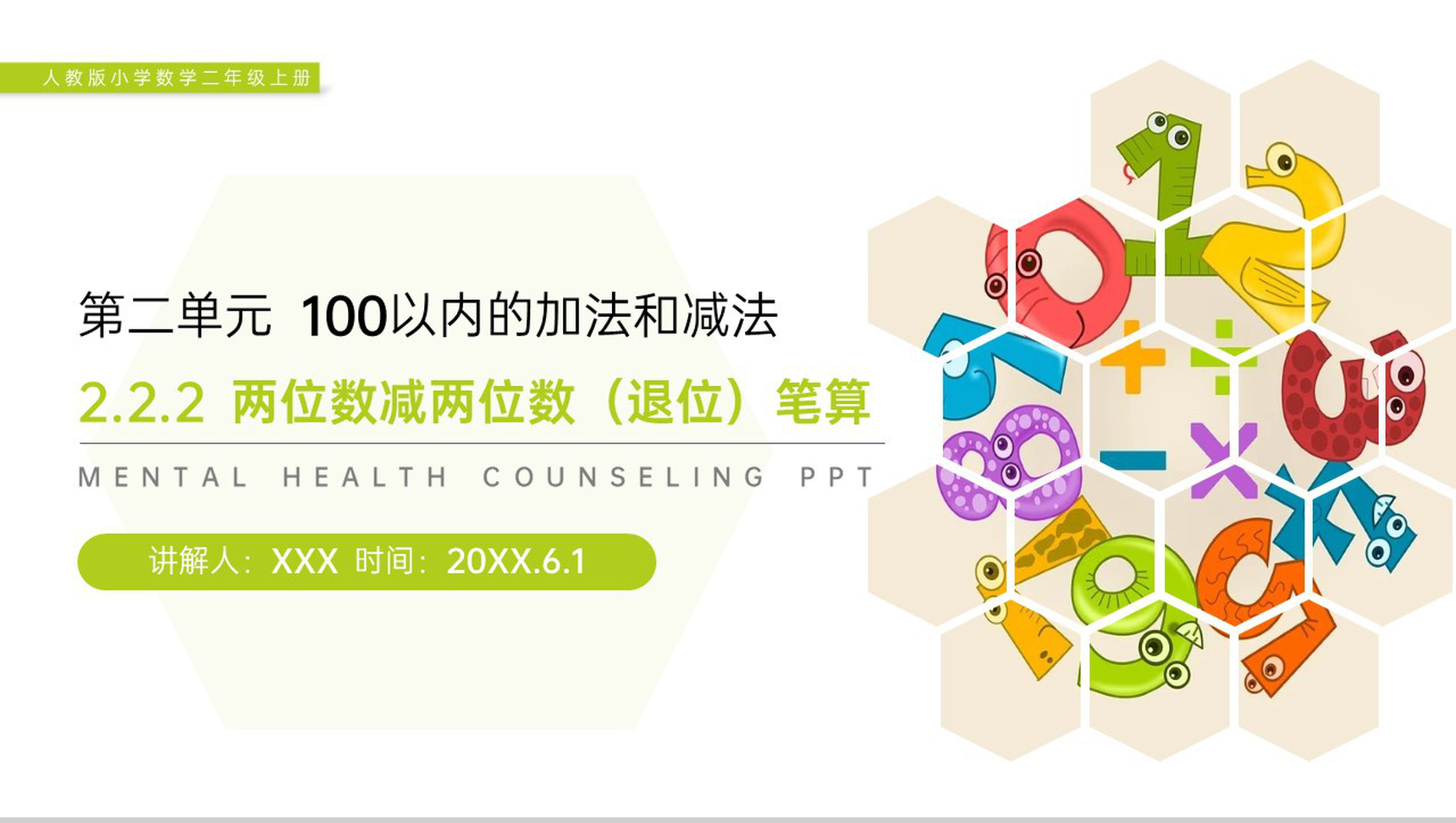 《两位数减两位数(退位)笔算》人教版小学数学二年级上册PPT课件(第2.2.2课时)-1