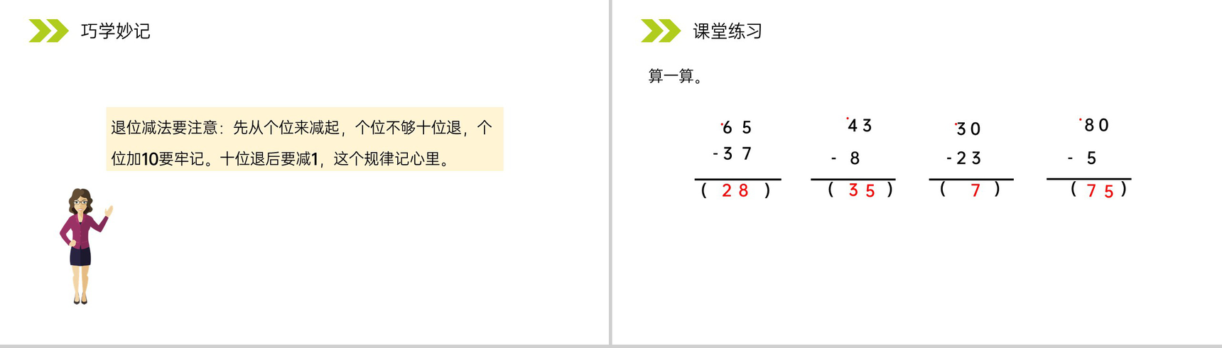 《两位数减两位数(退位)笔算》人教版小学数学二年级上册PPT课件(第2.2.2课时)-7